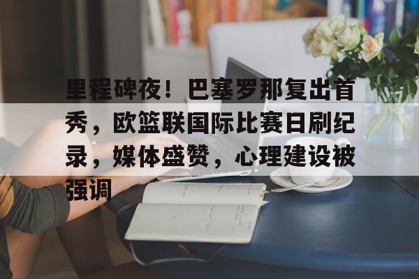 巴塞罗那比赛视频回放
